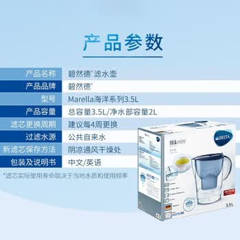 碧然德过滤净水器3.5L 一壶六芯 除氯去水垢滤水壶 标准版滤芯 天然安全材质 Marella海洋系列蓝色