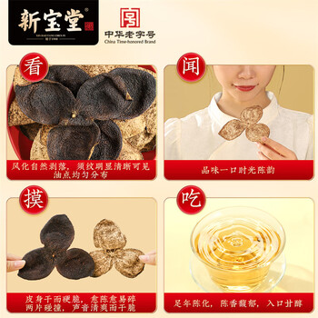 岭南新宝堂二十年新会陈皮20年新会老陈皮水晶礼盒50克