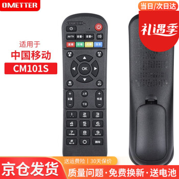 OMETTER适用于中国移动魔百和盒CM101S CM201-2 CM113-Z网络电视机顶盒遥控器