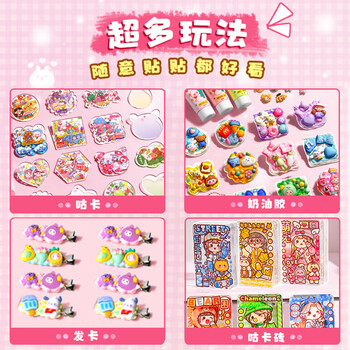 舒星咕卡套装奶油胶咕卡砖贴纸女孩女生生日玩具咕咔盘diy流沙卡砖咕卡砖手帐贴纸儿童节开学礼物儿童