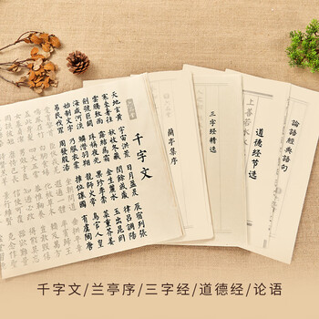 【全网低价,真便宜直播间】六品堂小楷书法毛笔字帖入门软笔临摹专用练习初学者练字描红宣纸套装 【全网低价,真便宜直播间】六品堂小楷书法毛笔字帖入门软笔临摹专用练习初学者练字描红宣纸套装