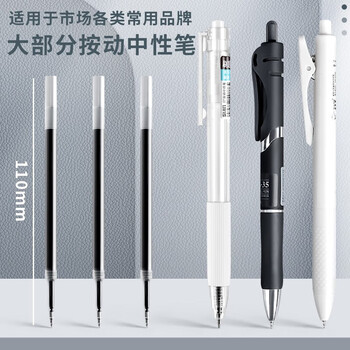LOPET乐派按动中性笔芯0.5按动替芯黑色ST笔芯速干笔芯按动通用水笔替芯LT-8025