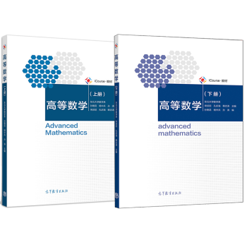 高等数学上册 下册东北大学数学系宋叔尼孙艳蕊杨中兵高等教育出版社高等教育出版社 摘要书评试读 京东图书