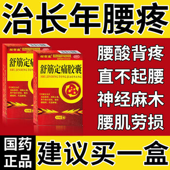 治严重腰疼药腰间盘突出引起腰酸背疼腰部刺痛麻木弯腰疼干活疼一动就