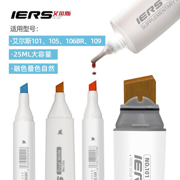 艾尔斯IERS102补充液大容量可补充60％酒精油性墨液101超宽马克笔专用40色填充液墨水102-YG284速写素描
