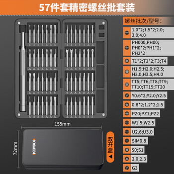 科麦斯精密螺丝刀套装万能家用小螺丝批手机笔记本清灰拆机维修工具组套