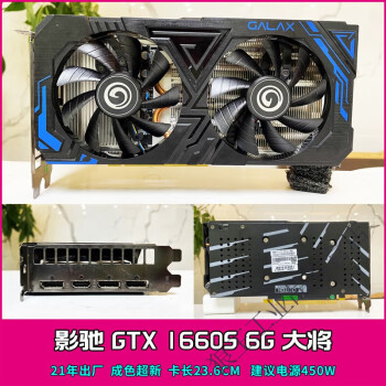 1660 060 060ti臺式獨立顯卡 影馳gtx1660super-6g大將【圖片 價格