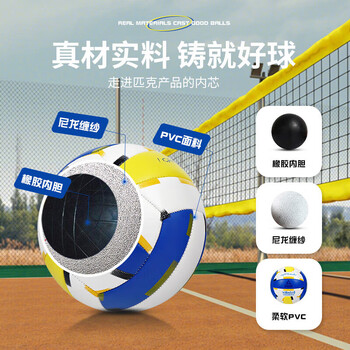 匹克排球比赛体育课专用中小学体考中考训练成人儿童软硬5号排球 匹克排球比赛体育课专用中小学体考中考训练成人儿童软硬5号排球