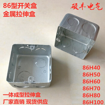 定制适用86型H50镀锌金属拉伸盒钢制暗装方盒开关插座底盒kbg线管 86H80高(25孔一箱起卖)【图片 价格 品牌 报价】-京东
