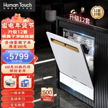HUMANTOUCH慧曼 洗碗机 家用洗碗机 嵌入式洗碗机台式 一体除菌烘干 HTD- B2Pro升级版