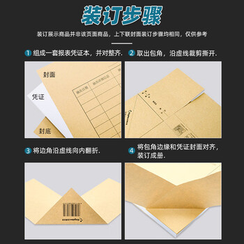 Kingdee金蝶A4版凭证封面封皮会计凭证记帐封面+封底+包角 50套/包 299*212mm热门商品办公用品打印纸