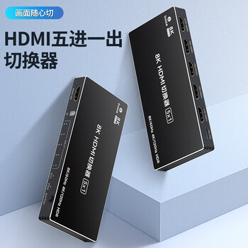 毕亚兹 HDMI2.1切换器五进一出带遥控 8K/60HZ5进1出切屏器 4K/120Hz笔记本电脑接电视投影仪共享显示器 毕亚兹 HDMI2.1切换器五进一出带遥控 8K/60HZ5进1出切屏器 4K/120Hz笔记本电脑接电视投影仪共享显示器