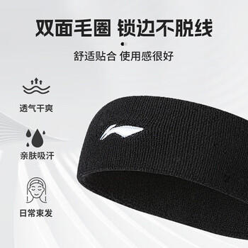 李宁（LI-NING）运动发带男女头带吸汗止汗带导汗头箍头巾戴跑步篮球羽毛球束发带