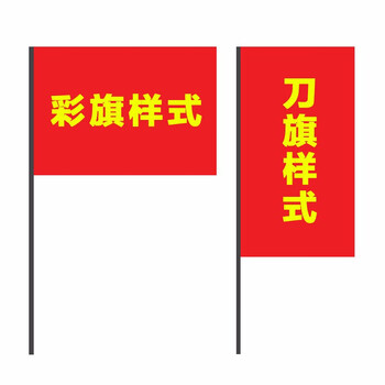 欧唛（oumai） 彩旗刀旗红黄蓝绿粉五色旗纳米防水旗户外飘旗 共10面 3号竖版 5色刀旗70*110CM