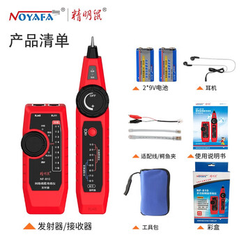 精明鼠 NF-810 多功能网线 寻线仪 网络测试仪查线器测线仪检测巡线仪对线器 NF-810 精明鼠 NF-810 多功能网线 寻线仪 网络测试仪查线器测线仪检测巡线仪对线器 NF-810
