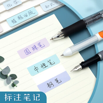 晨光（M&G）文具420枚莫兰迪文件索引贴可书写透明便利贴高颜值笔记标签贴便签贴纸学生标记书签贴YT-55