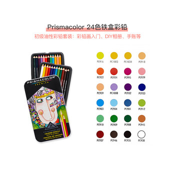 PRISMACOLOR霹雳马彩色铅笔彩铅笔24色挂装油性大师级画笔套装绘画写生手绘美国三福美术写生