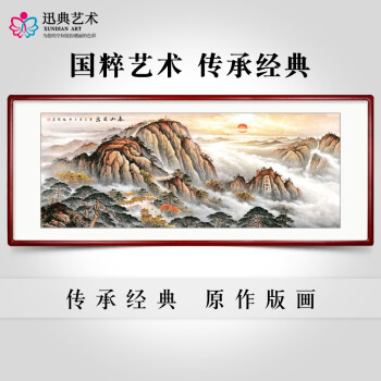 迅典泰山日出国画山水画客厅装饰画办公室挂画旭日风水画靠山图东升书房沙发背景墙字画有框水墨画风景壁画 泰山日出 实木带框63*123厘米