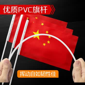 优和（UHOO）国庆手持小国旗手摇旗小红旗手摇国旗小五星红旗小旗子 8号小国旗带杆（10面+10杆+32贴纸）6198-1