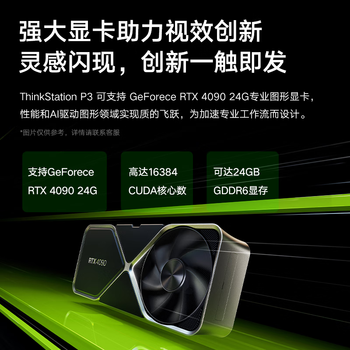 联想图形工作站【P3】i9-13900K/64G内存/2T固态/RTX3090 24G/可安装WIN7系统显卡深度学习3D建模渲染