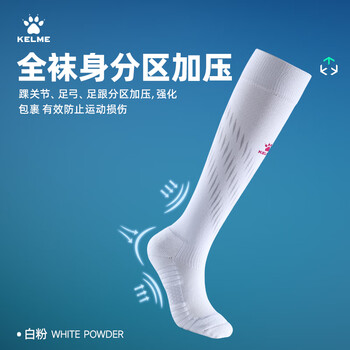 卡尔美（KELME）成人足球袜长筒加厚防滑毛巾底运动高筒袜子  白黑  L