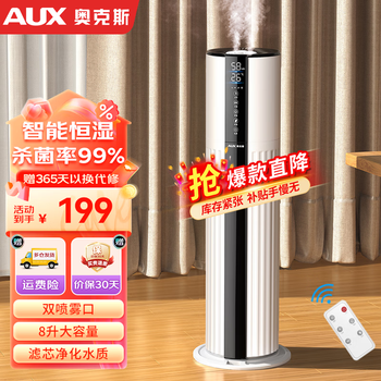 奥克斯（AUX）空气加湿器卧室婴儿大容量落地式上加水净化家用办公室空调加湿伴侣 智能恒湿UV杀菌孕婴可用