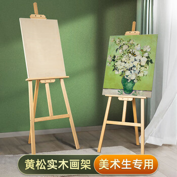 空色画架1.2m松木画架画板原木色美术素描画架折叠1.2米木质支架落地架套装儿童初学者绘画架子