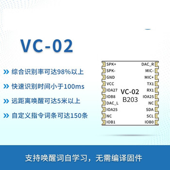 鑫凯辰 AI智能离线语音模块 免联网纯离线识别 语音控制模组VC-02VC-02中文版固件