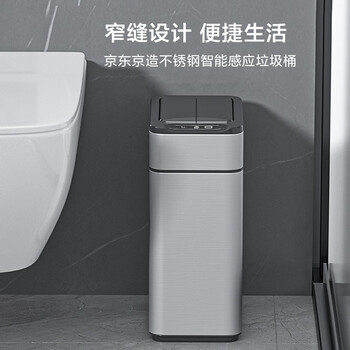 京东京造不锈钢智能感应垃圾桶 卫生间带盖厕所厨房客厅办公室垃圾筒 小号