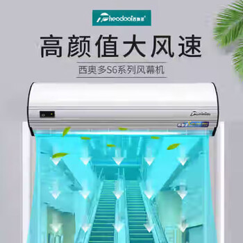 西奥多 离心式风幕机商用低噪音遥控风幕机商场超市机场车站门口幕风帘机 1.5米 FM-3515-L/Y S6