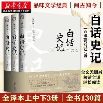 史记白话本- 京东