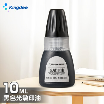 Kingdee金蝶光敏印油黑色 财务办公用品印台光敏印章专用印油 10ml