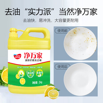 净万家洗洁精清洁剂桶装2kg洗涤灵洗涤剂家庭清洁果蔬餐具净去油不伤手