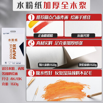 青竹画材（CHINJOO）4K水粉纸加厚160g绘画专用画画纸学生儿童文具美术写生