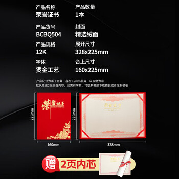 金蝶（kingdee）单本装12K绒面烫金荣誉证书 颁奖奖状证书外壳 表彰证书附2页内芯
