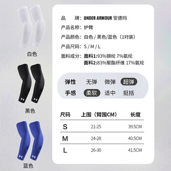 安德玛（Under Armour）护臂 防晒袖套男女冰袖 篮球运动护手肘骑行袖套 蓝色S码 1对装