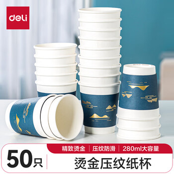 得力（deli）纸杯一次性水杯子加厚烫金压纹高端商务 蓝色 50只280ml