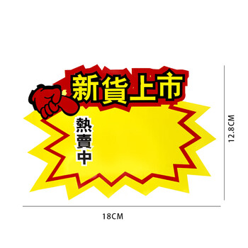 信发 TRNFA 新货上市 100张POP广告纸标价签展示架打折牌/大号爆炸贴 超市商品价格牌