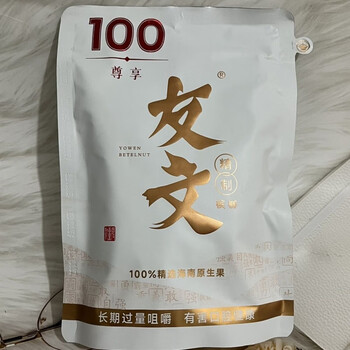 落蓝小时候的味道友文槟榔100高端产品卖35日期新鲜槟榔友文槟榔100
