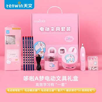 天文哆啦A梦电动削笔器文具儿童节日礼物小学生电动钨钢刀片削笔机电尘器橡皮擦六件礼盒套装 A6302-9