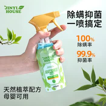 JINYI HOUSE植物除螨抑菌喷雾250ml家用免洗床上深层除螨虫喷雾剂