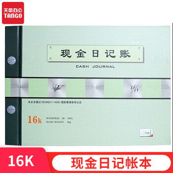 【超级爆款】天章(TANGO) 绿天章16k现金日记帐本/财务活页明细账本账册/现金收支记录/190页财会用品 【超级爆款】天章(TANGO) 绿天章16k现金日记帐本/财务活页明细账本账册/现金收支记录/190页财会用品