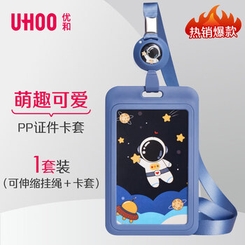 优和（UHOO）学生竖式证件卡套 公交卡套儿童胸牌工作牌饭卡校园卡【摘星宇航员】卡套+伸缩挂绳灰蓝 7041