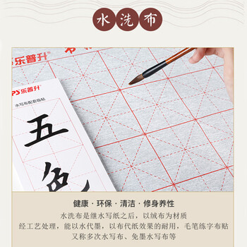 【全网低价,真便宜直播间】乐普升(LPS)学生毛笔书法练习水写布永字 毛笔字帖仿宣纸文房四宝初学者小学生教师节礼物6003米字格 【全网低价,真便宜直播间】乐普升(LPS)学生毛笔书法练习水写布永字 毛笔字帖仿宣纸文房四宝初学者小学生教师节礼物6003米字格