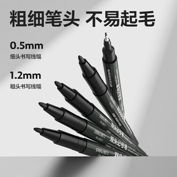得力（deli）0.5mm/1.2mm小双头记号笔签字笔 勾线笔会议笔马克笔儿童学生 12支/盒 黑色 6823