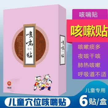 十二药坊小儿止咳贴