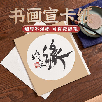 一海堂 文化 宣纸 宣卡文房四宝国画书法绘画装框用硬卡方形镜片纸 圆外深仿古内白-生宣 50*50cm*10张