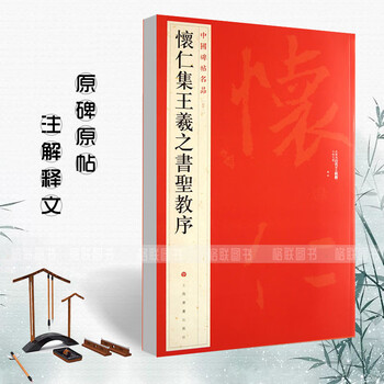 書聖 王羲之　３筆(楷書・行書・草書) 書聖 王羲之 3筆(楷書・行書・草書)（书圣王羲之的大胆尝试——将