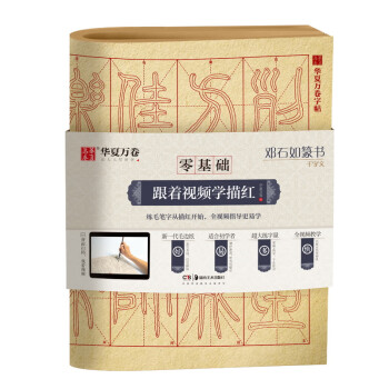 篆书千字文品牌及商品- 京东