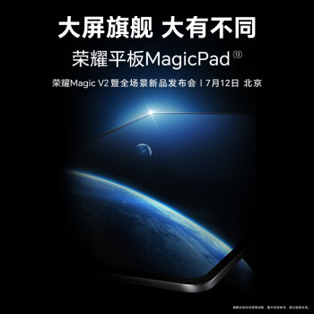 荣耀平板MagicPad 13英寸 8扬声器 144Hz高刷护眼 2.8K超清 移动办公影音娱乐平板 WIFI 8GB+256GB 星空灰